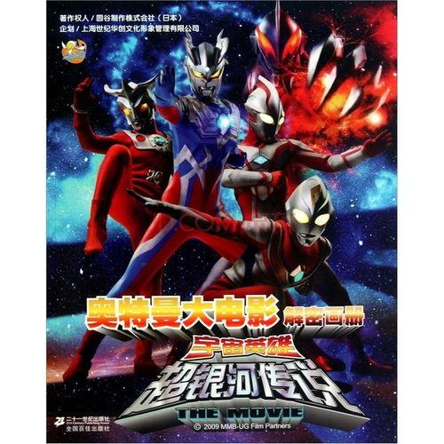 奥特曼画册爆料视频下载,探寻宇宙英雄的神秘起源  第3张