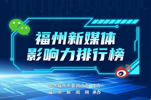 福州新闻媒体爆料电话,揭秘背后真相  第3张