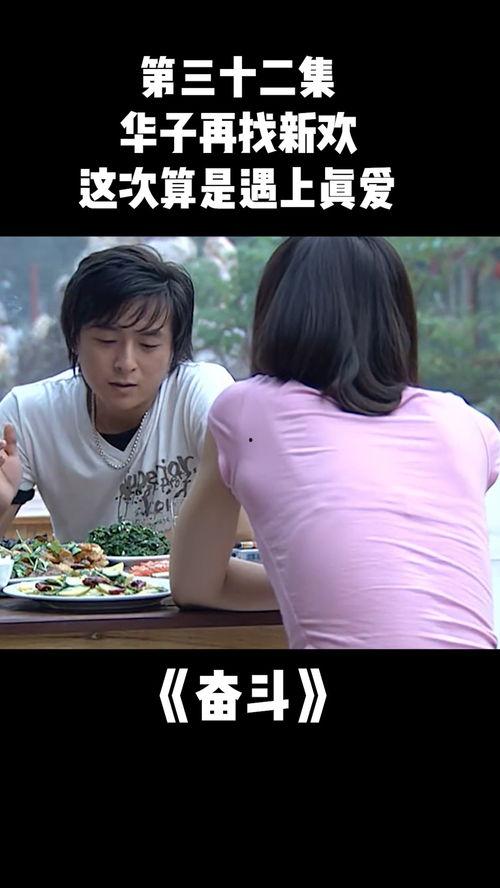 奋斗32集在线观看免费,梦想与现实的激烈碰撞,免费观看见证成长历程 第1张 奋斗32集在线观看免费,梦想与现实的激烈碰撞,免费观看见证成长历程 第1张