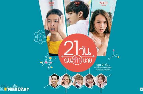 21天爱上你在线观看,浪漫养成记 第1张 21天爱上你在线观看,浪漫养成记 第1张